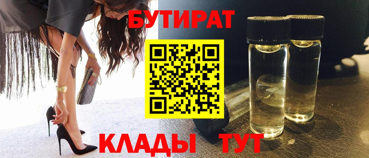 БУТИРАТ GHB  Бутират  Белая Калитва  Вход с VPN 