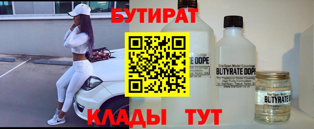 БУТИРАТ буратино Белая Калитва