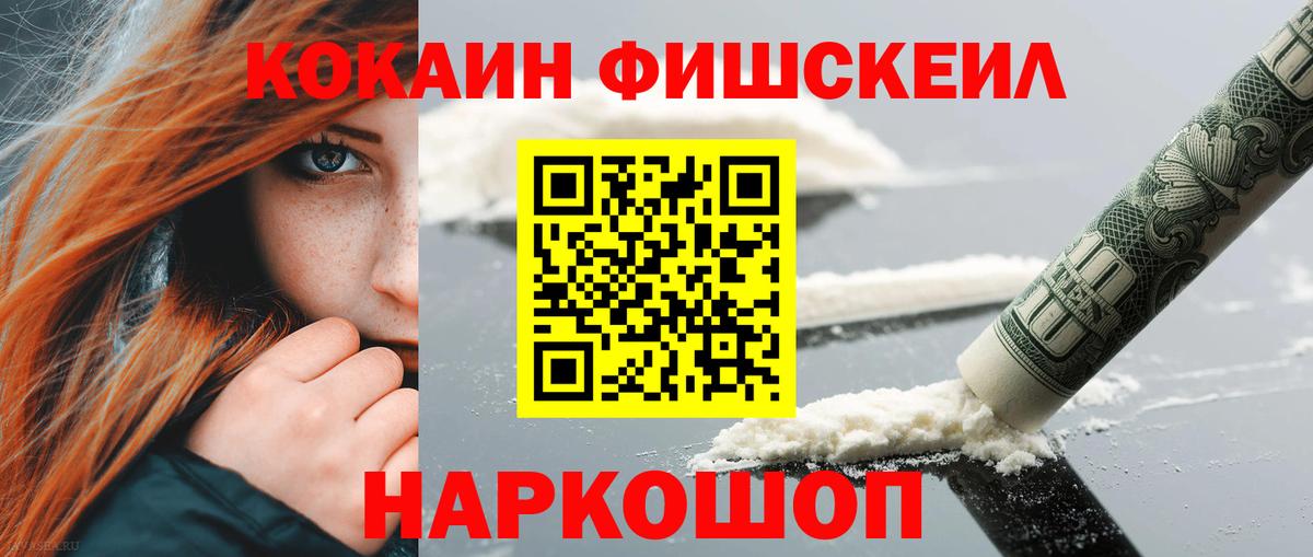 Cocaine  Вход с VPN  Cocaine 97%  Белая Калитва  даркнет сайт  Кокаин FishScale 
