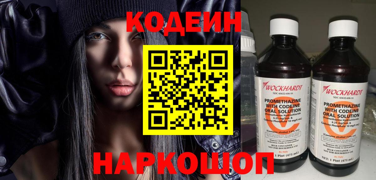 Кодеиновый сироп Lean Purple Drank Белая Калитва