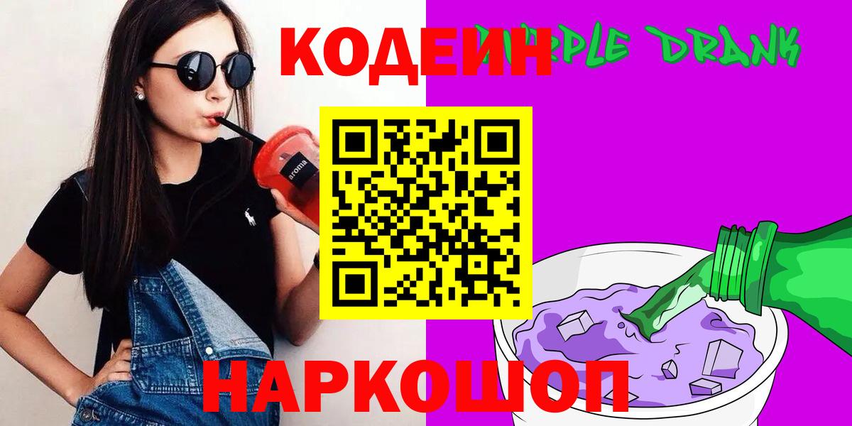 Белая Калитва  Codein напиток Lean (лин)  Кодеиновый сироп Lean напиток Lean (лин)  Вход с VPN 