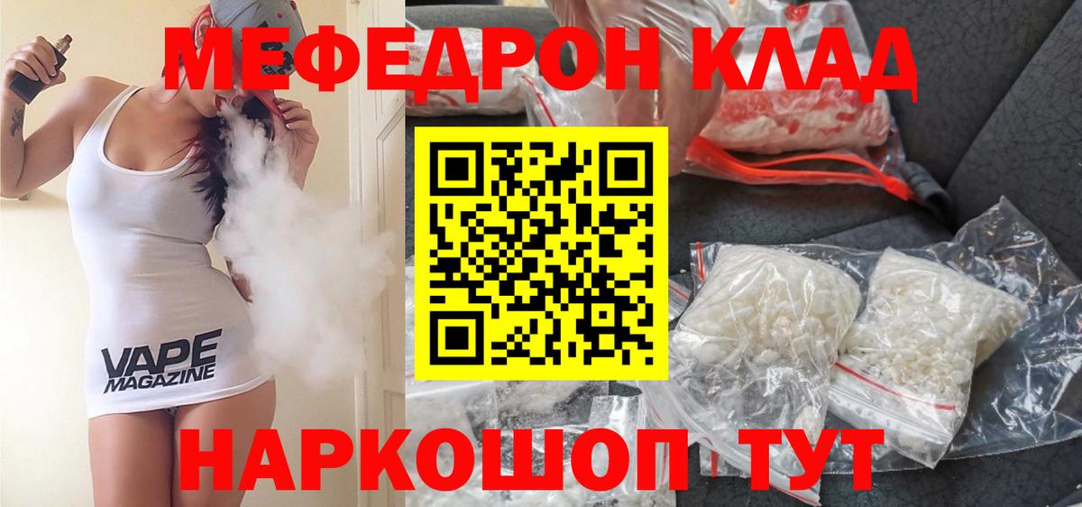 Мефедрон mephedrone  МЕФ  Белая Калитва  Вход с VPN  МЯУ-МЯУ кристаллы 
