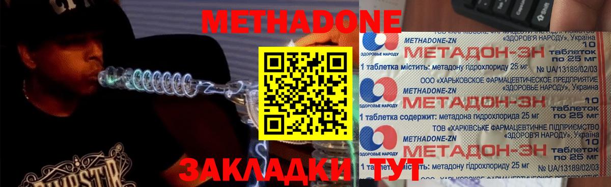 МЕТАДОН кристалл Белая Калитва